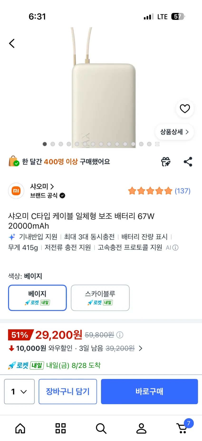 쿠팡 샤오미 67W 20000mAh 보조배터리