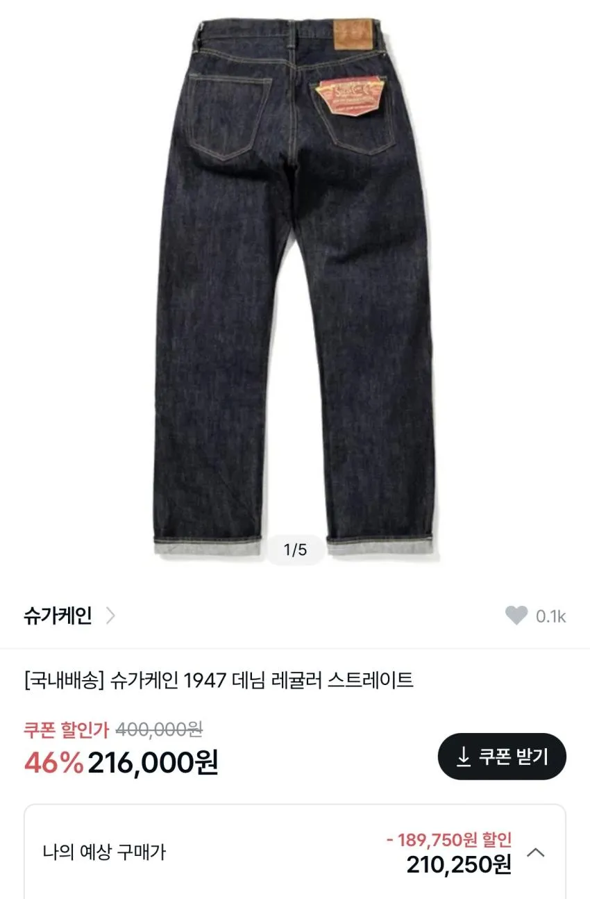 국내배송) 슈가케인 1947 레귤러 스트레이트