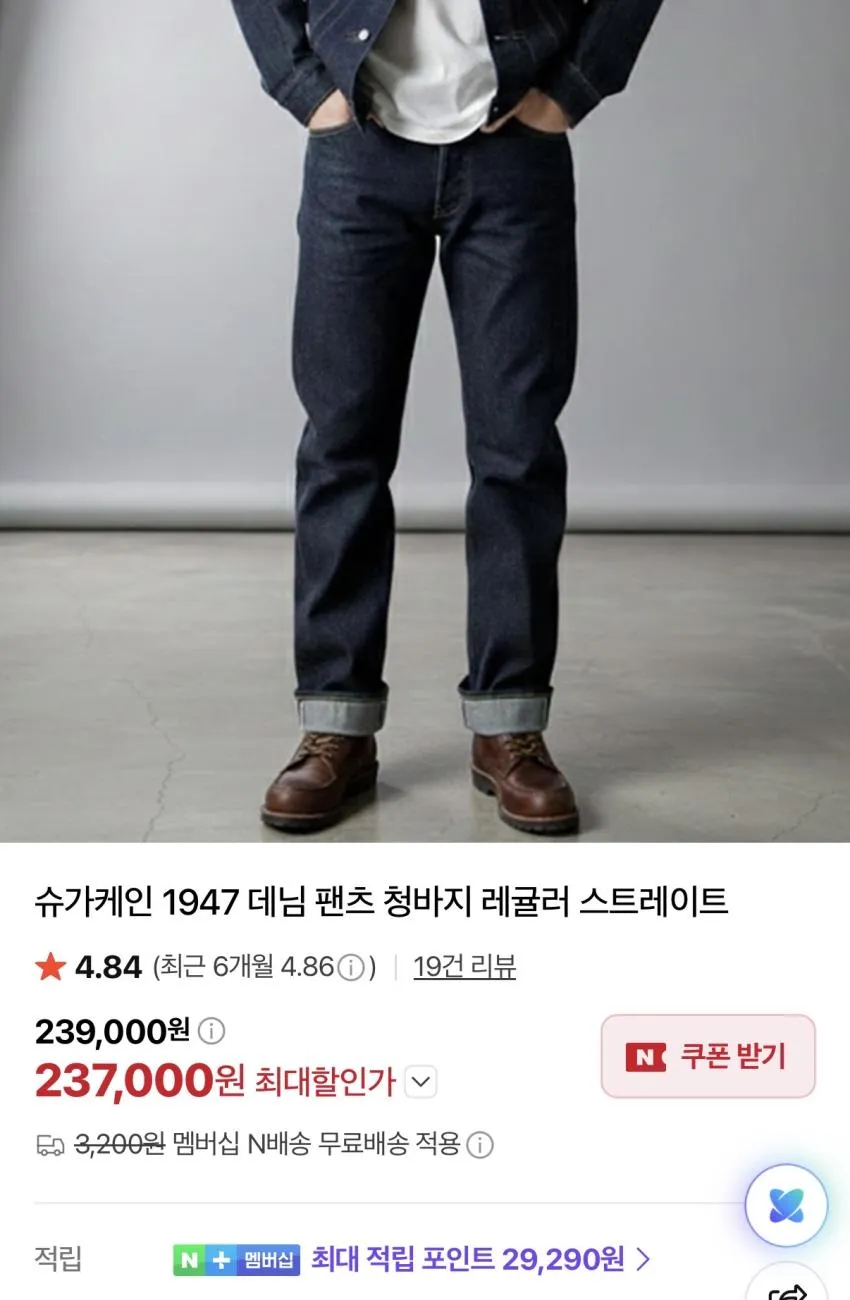국내배송) 슈가케인 1947 레귤러 스트레이트