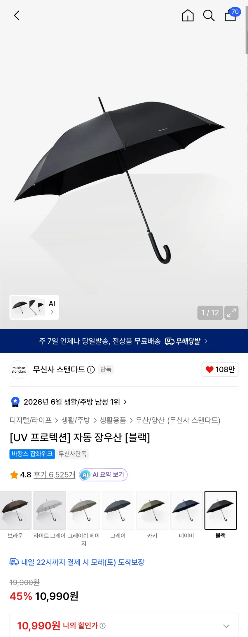 무신사스탠다드 UV 프로텍션 자동 장우산 블랙