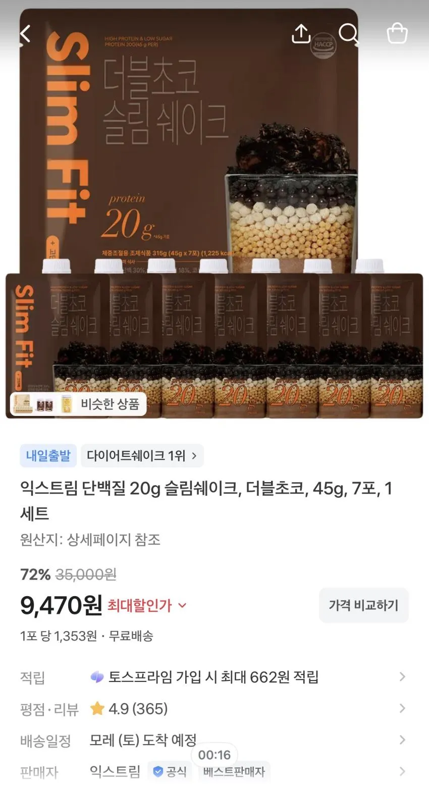 익스트림 슬림쉐이크 더블초코 7포