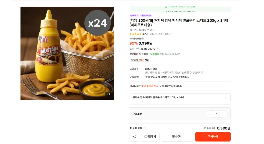 겨자씨 함유 퍼시픽 옐로우 머스타드 255g x 24개 6990원 무배