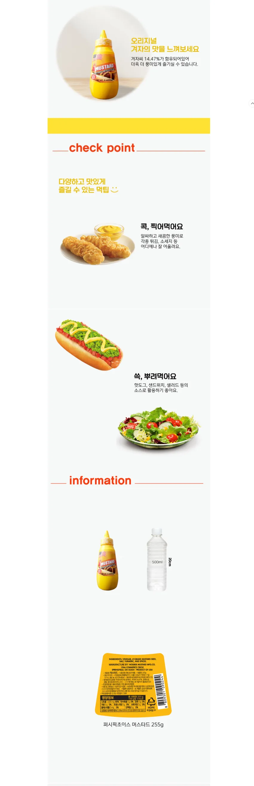겨자씨 함유 퍼시픽 옐로우 머스타드 255g x 24개 6990원 무배