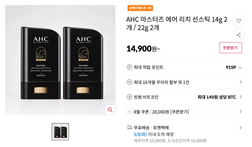 AHC 마스터즈 에어 리치 선스틱 14g 2개