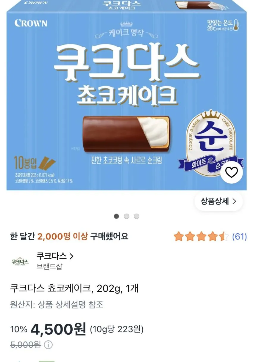 쿠쿠다스 초코케이크