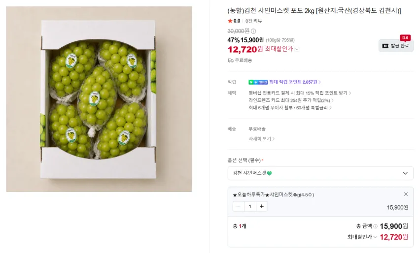 [초특가] 고당도 샤인머스켓 경북 김천 프리미엄 샤인머스켓, 1박스, 2kg