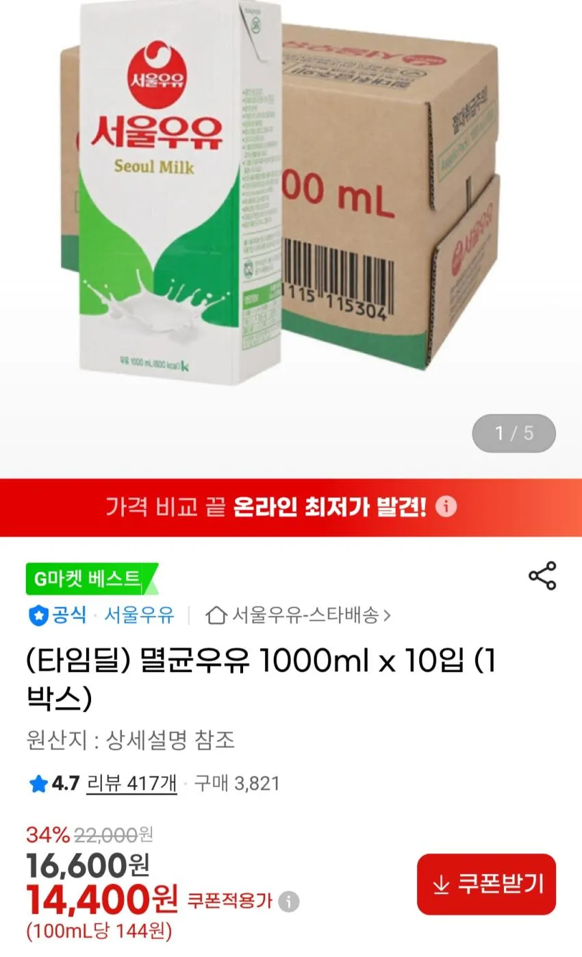서울우유 멸균우유 1L x 10팩