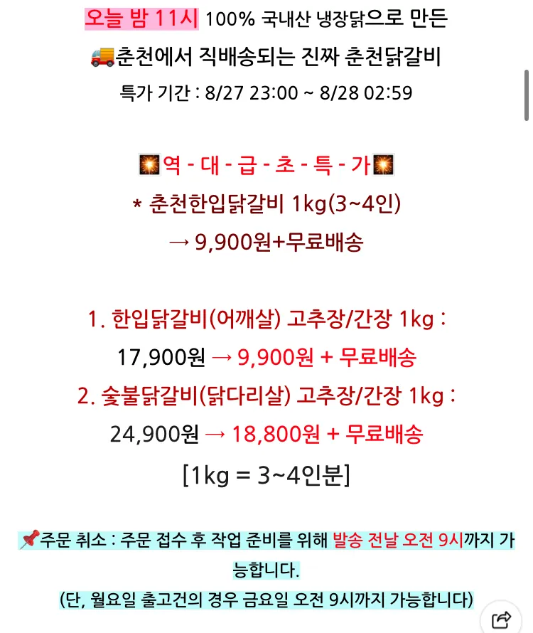 인생식탁 한입 춘천닭갈비(국내산) 1kg