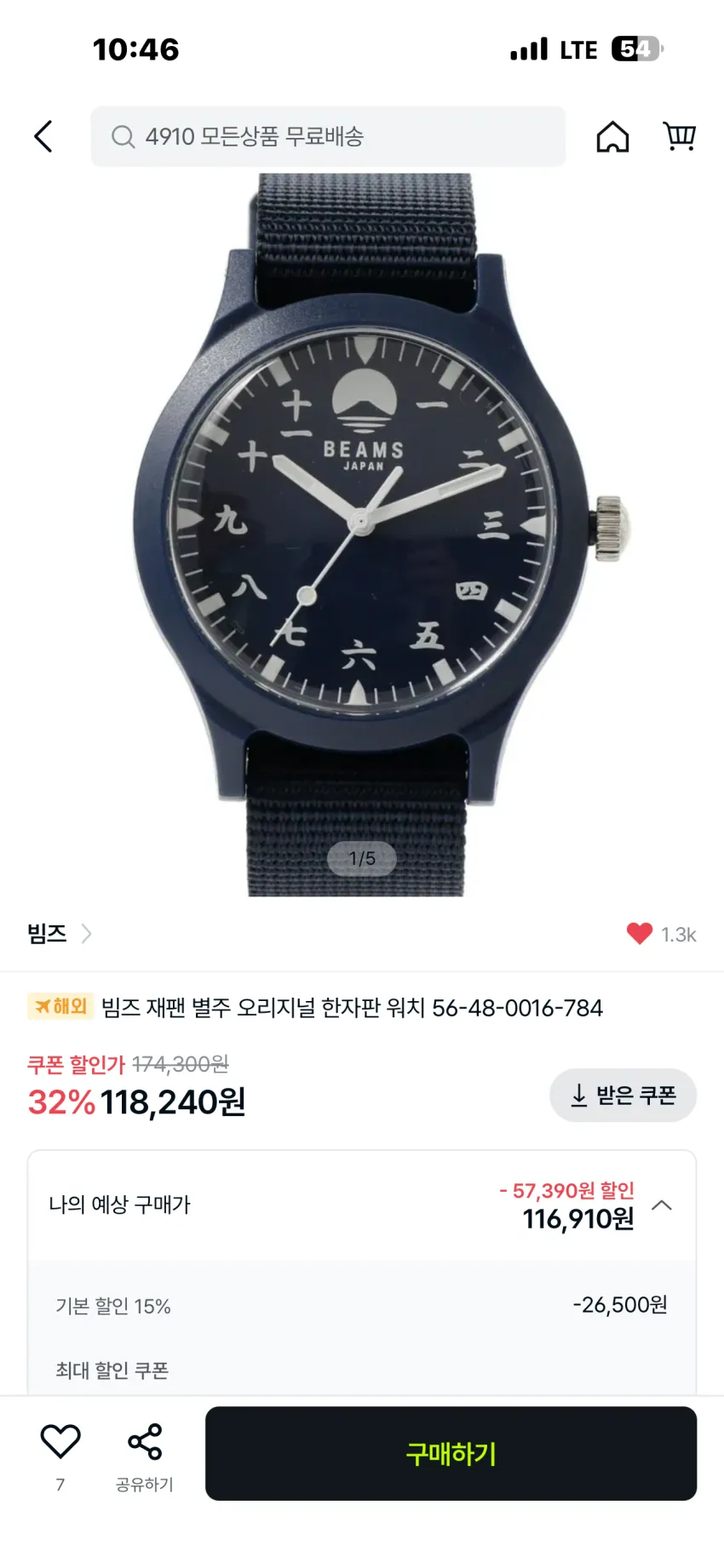 빔즈 재팬 별주 오리지널 한자판 워치 네이비