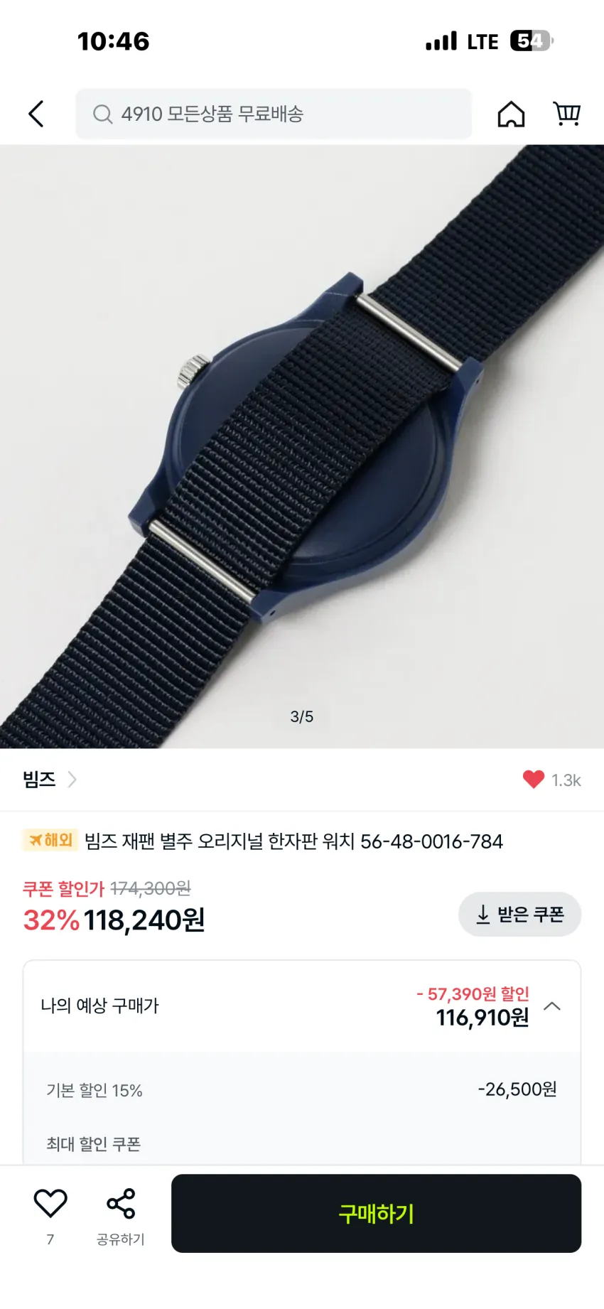 빔즈 재팬 별주 오리지널 한자판 워치 네이비