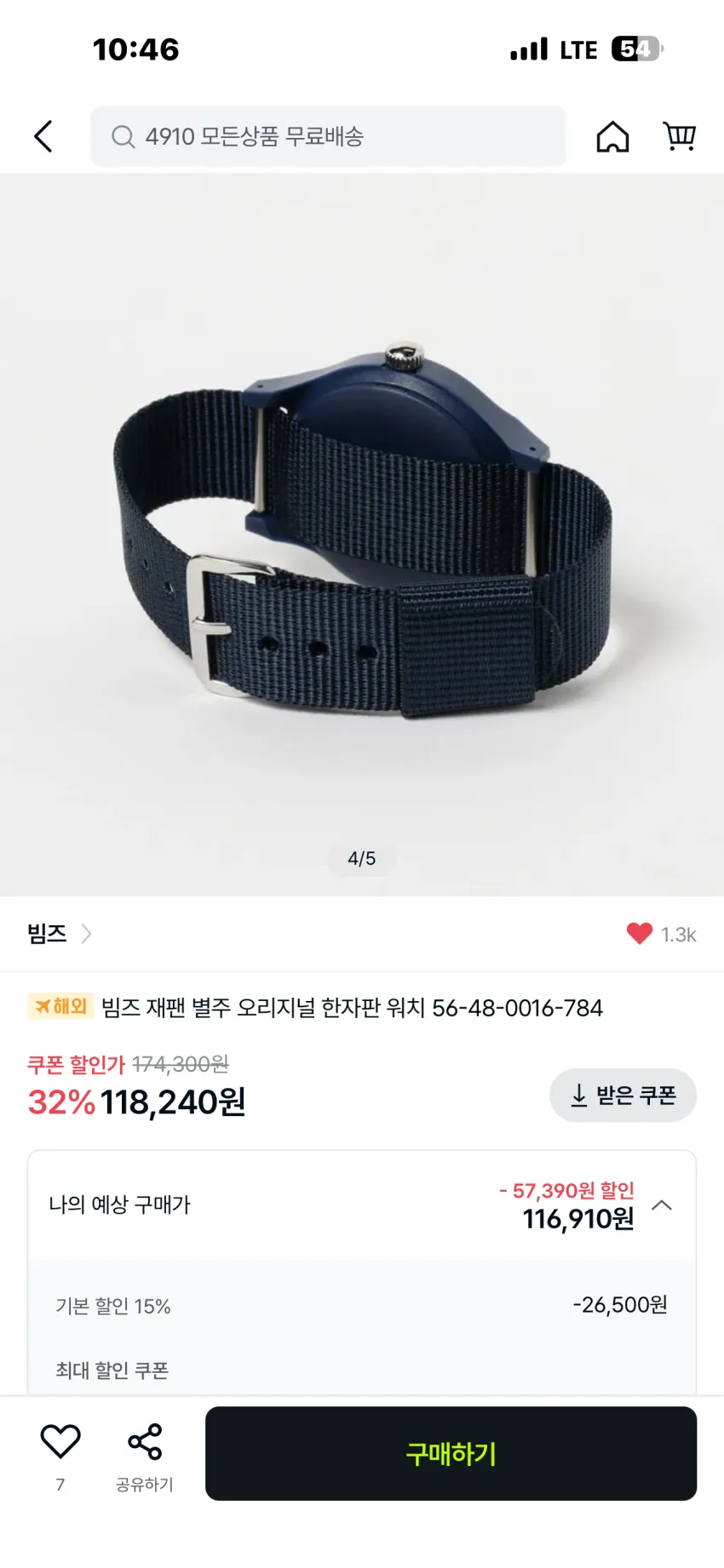 빔즈 재팬 별주 오리지널 한자판 워치 네이비