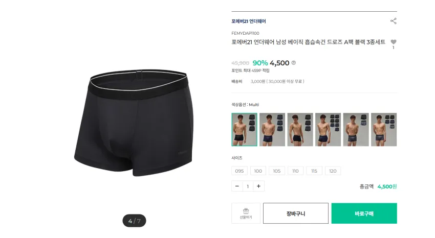 포에버21 드로즈 7장 9900원, 3장 4500원 유배
