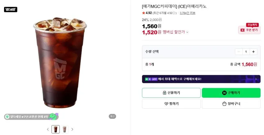 (12시) 메가커피 (ICE)카페라떼