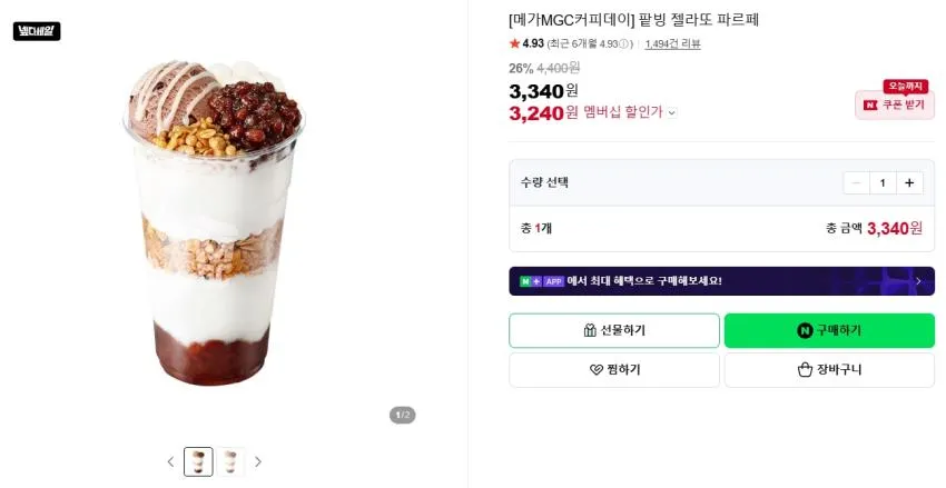 (12시) 메가커피 (ICE)카페라떼