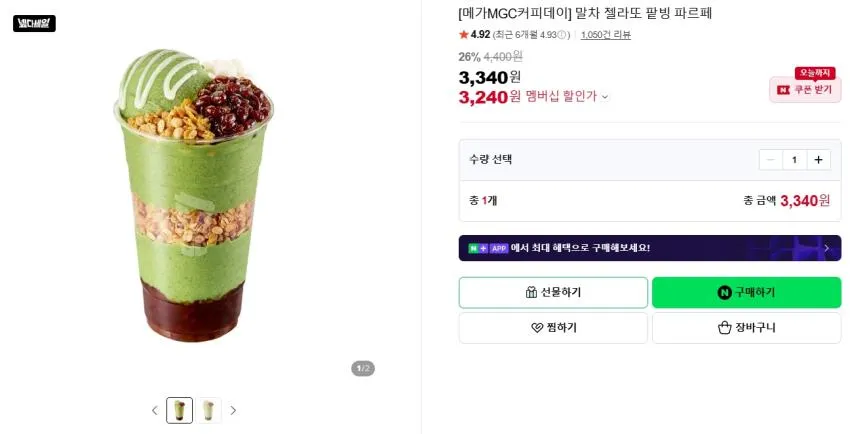(12시) 메가커피 (ICE)카페라떼