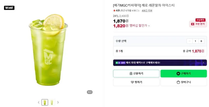 (12시) 메가커피 (ICE)카페라떼