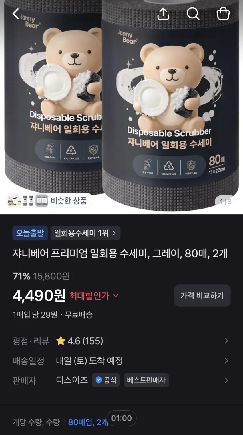 쟈니베어 프리미엄 일회용 수세미 80매 x2개