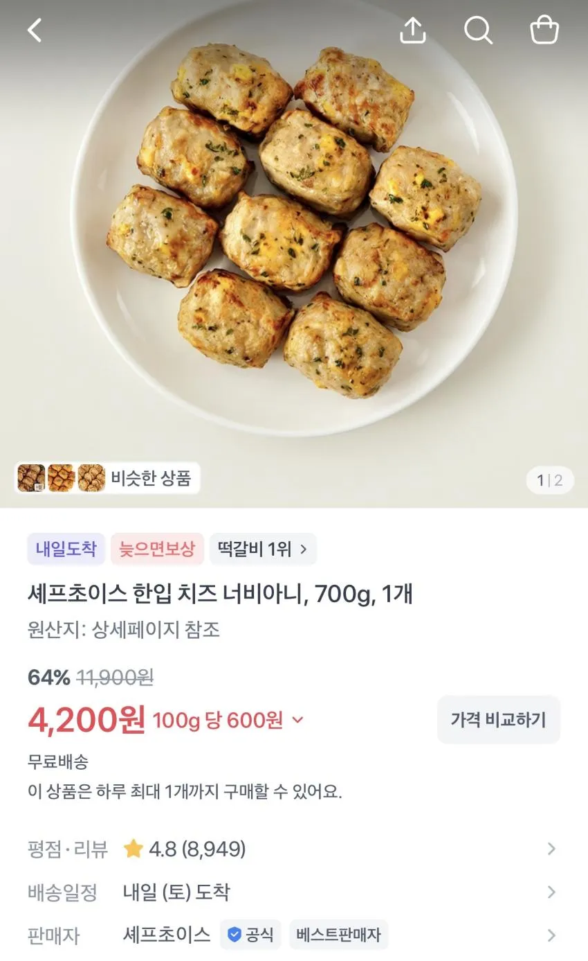 셰프초이스 한입 치즈 너비아니 700g