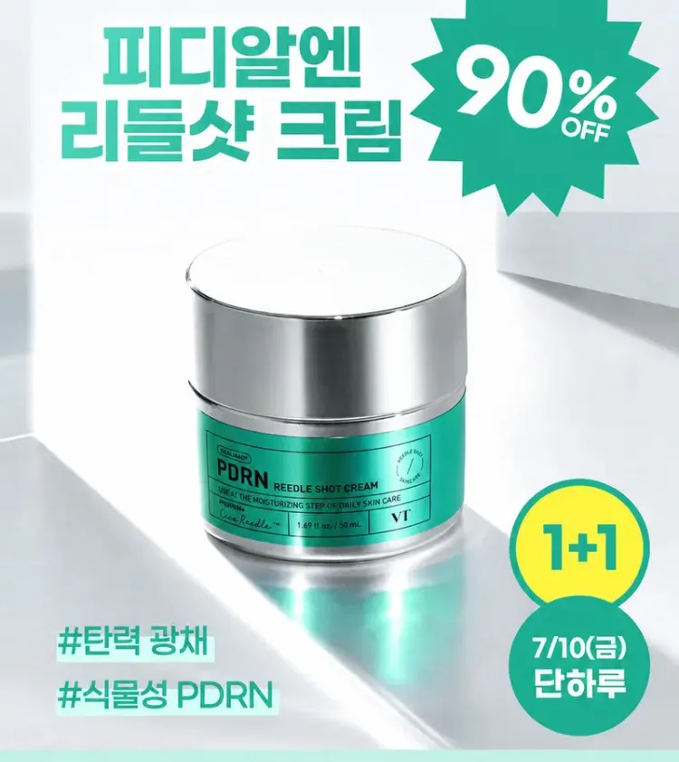 VT 피디알엔 리들샷 영양 크림 50ml 2개