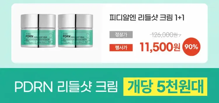 VT 피디알엔 리들샷 영양 크림 50ml 2개