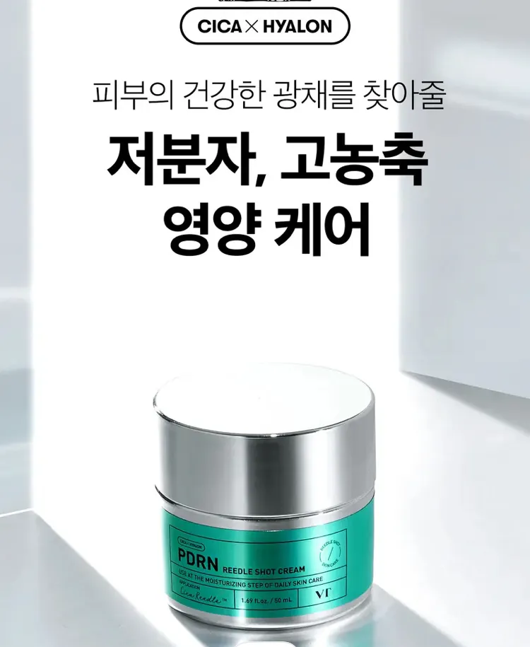 VT 피디알엔 리들샷 영양 크림 50ml 2개