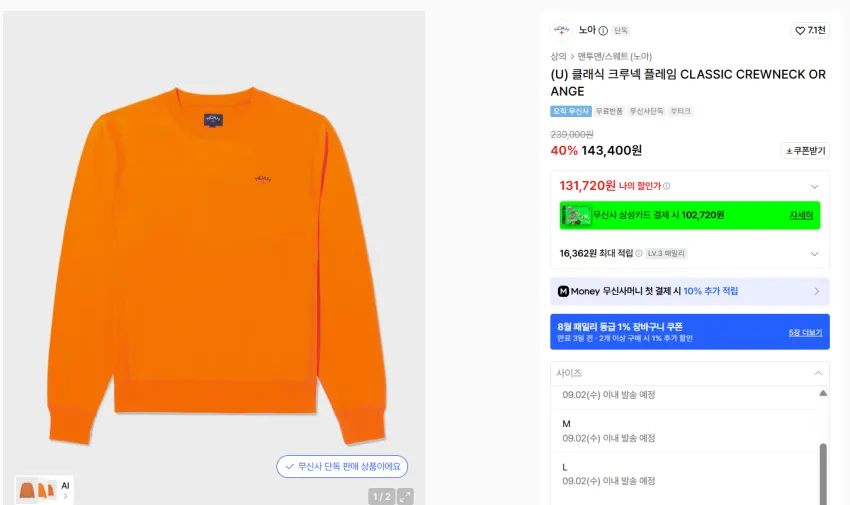 노아 클래식 맨투맨 40%