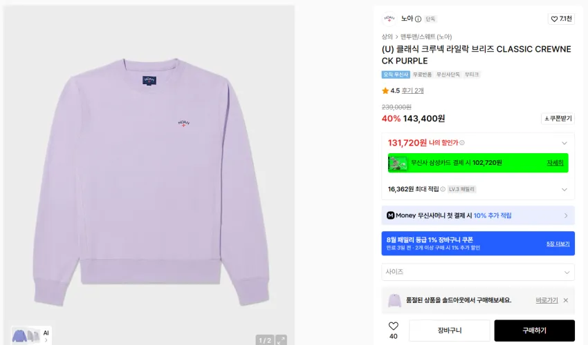 노아 클래식 맨투맨 40%