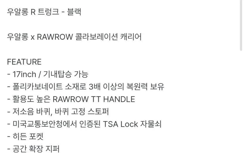 로우로우 X 우알롱 캐리어