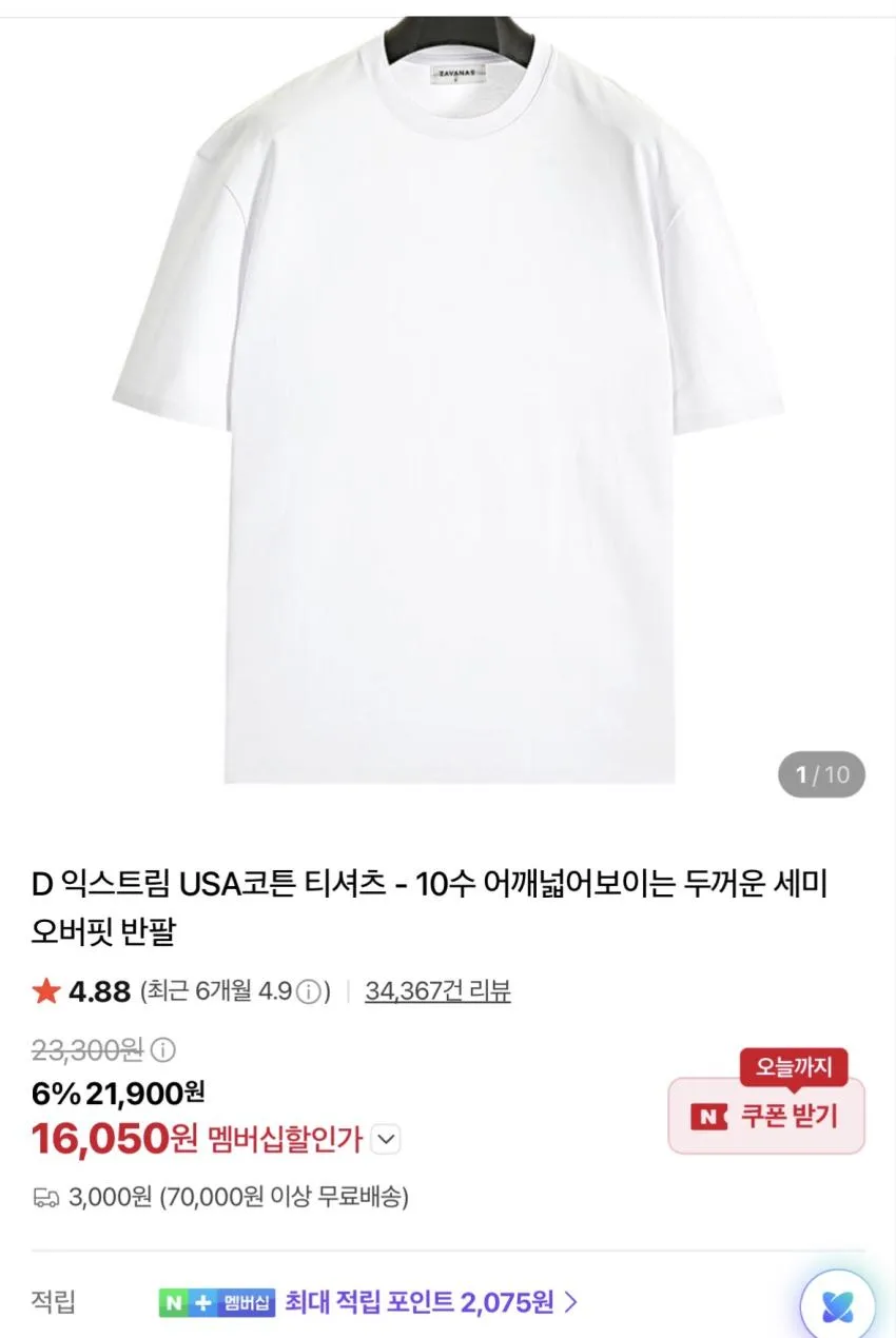 자바나스 30% 할인쿠폰