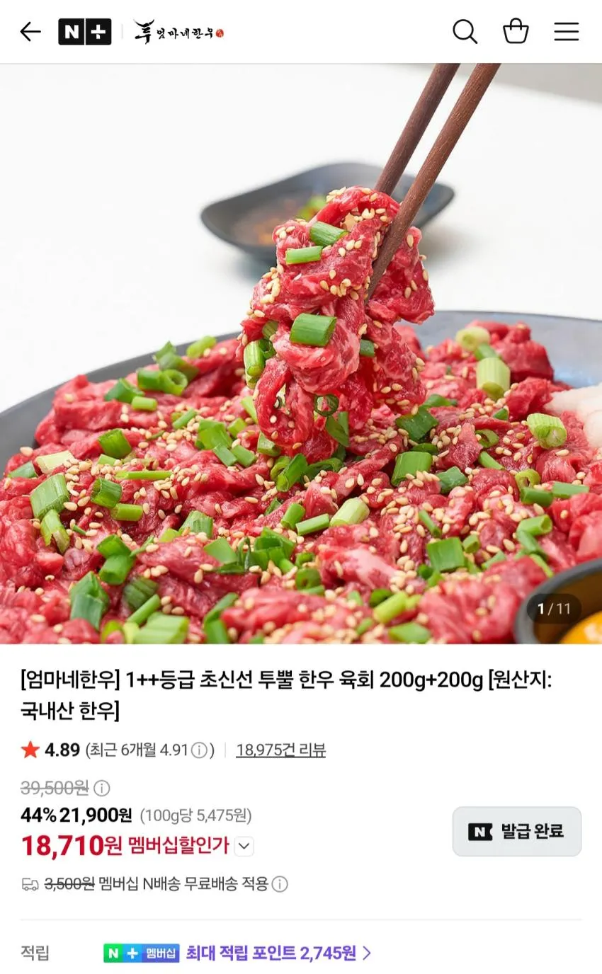엄마네한우 1++등급 투뿔 한우 육회 200g+200g