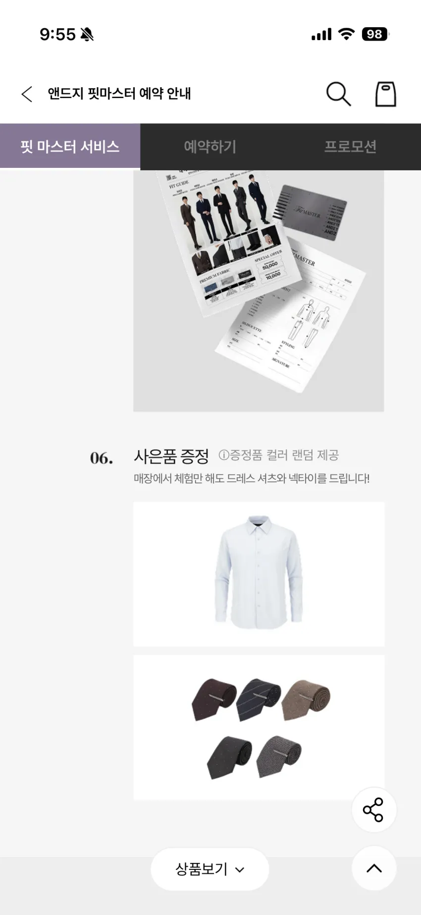 (드레스 셔츠, 타이 증정) 앤드지 / 의류 증정 행사
