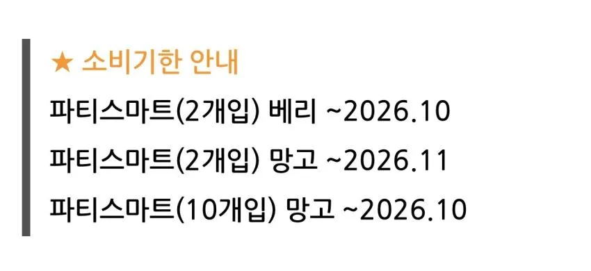 기한임박) 히말라야 파티스마트 소프트 츄 2개입 x 5개 + 증정