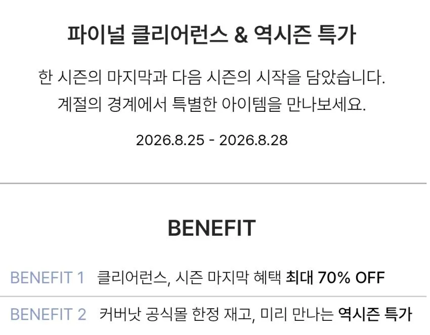 (~70%) 커버낫 / 의류 할인 행사