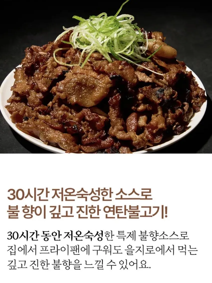 랜선식당 연탄불고기 250g 4개