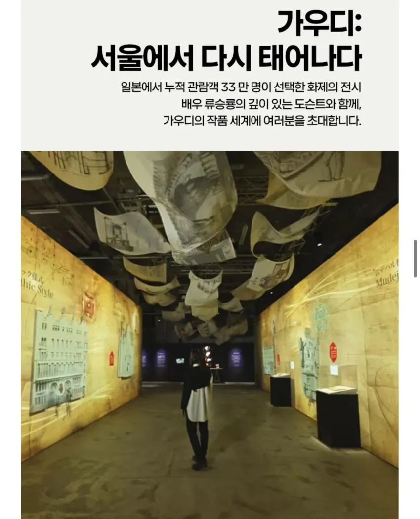 가우디 에디션 노트, 전시티켓