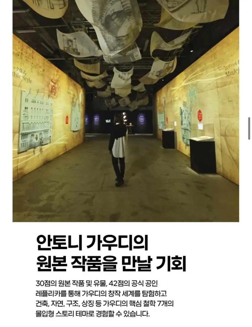가우디 에디션 노트, 전시티켓