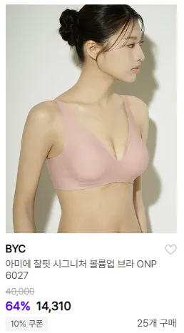 BYC 아미에 찰핏 시그니처 브라