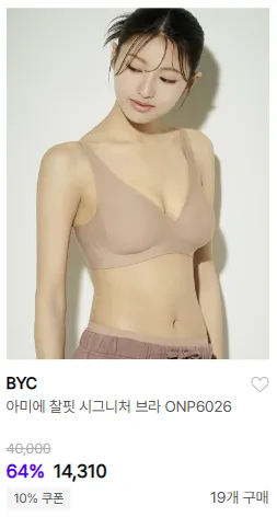 BYC 아미에 찰핏 시그니처 브라