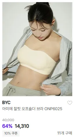 BYC 아미에 찰핏 시그니처 브라