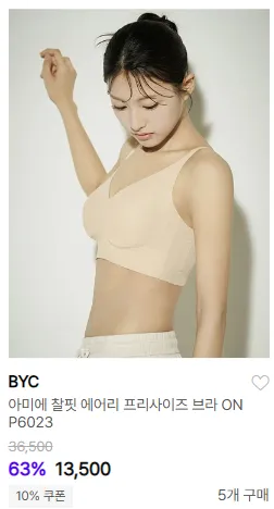 BYC 아미에 찰핏 시그니처 브라