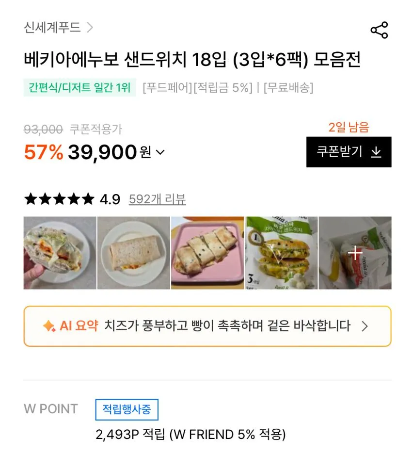 베키아에누보 샌드위치 18입