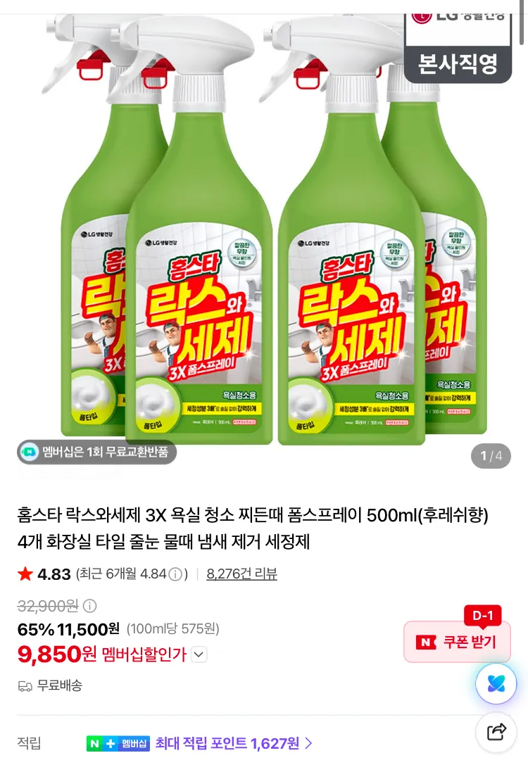 홈스타 락스와세제 750ml 4개