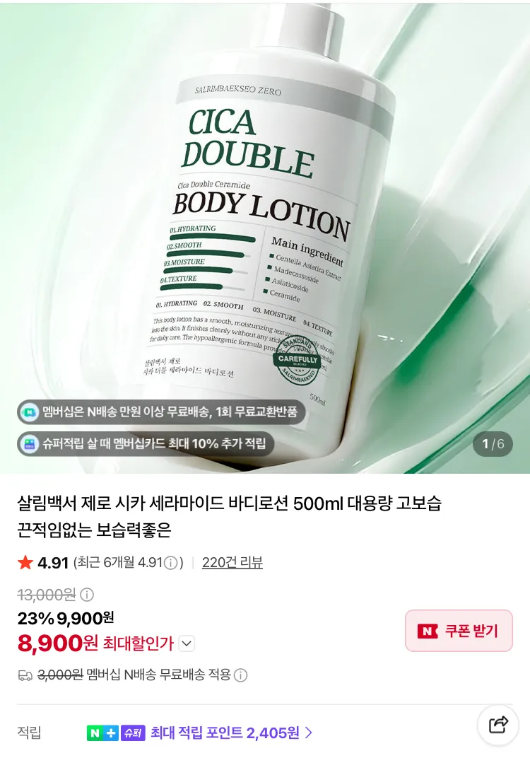 제로시카 세라마이드 바디로션 500ml