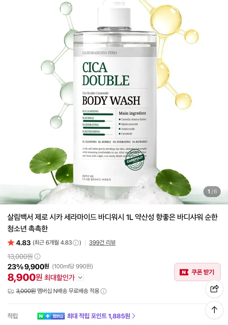 제로시카 세라마이드 바디로션 500ml
