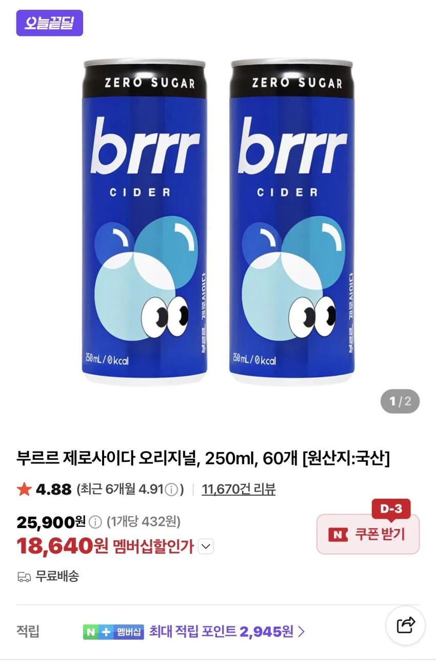 부르르 제로사이다 오리지널 250ml 60개