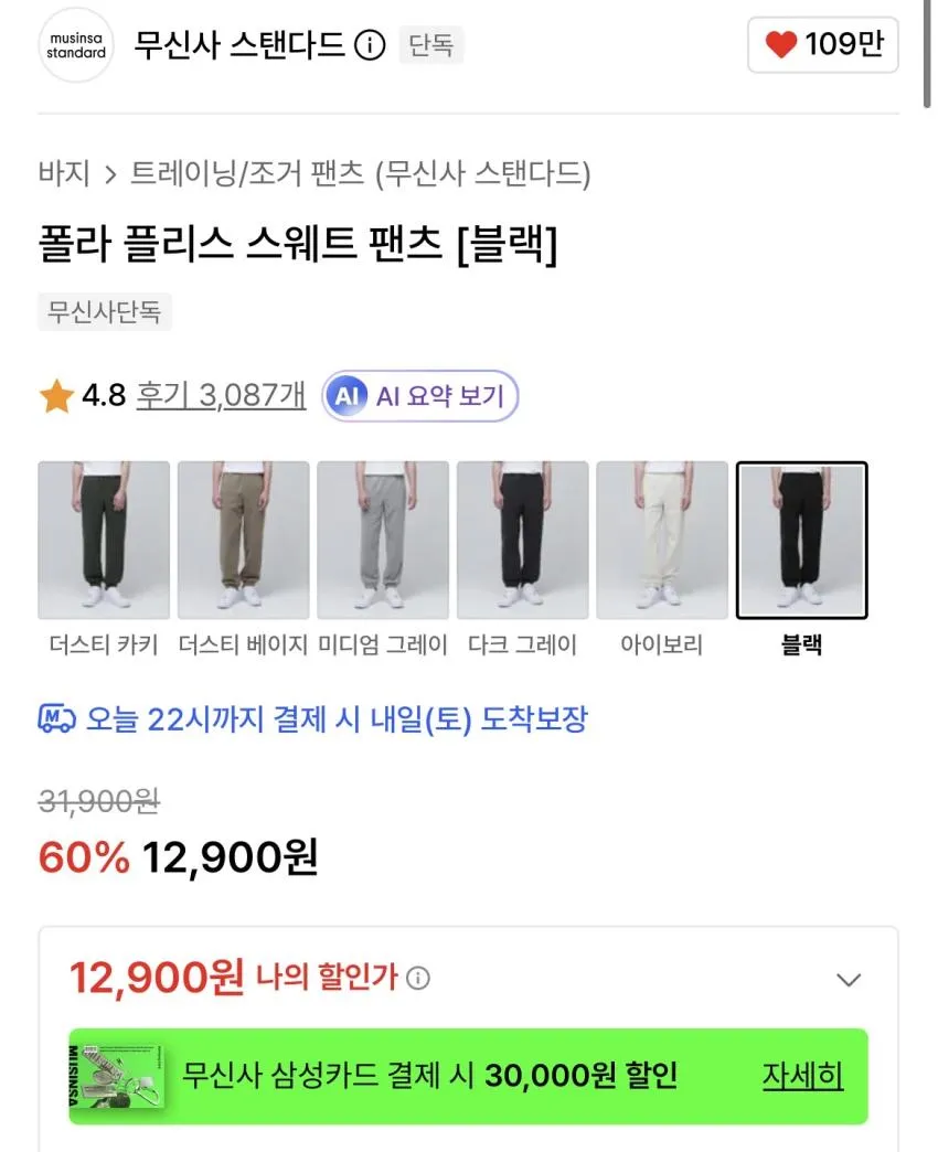 무탠/폴라 플리스 팬츠