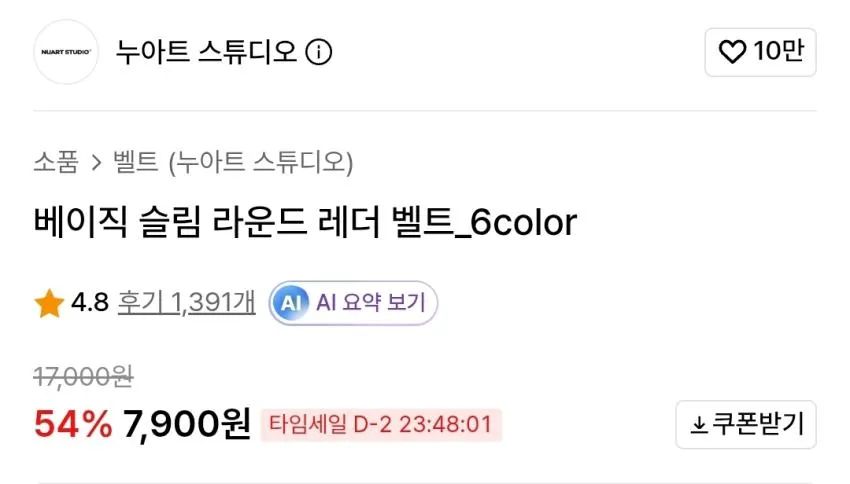누아트 스튜디오 베이직 슬림 라운드 레더 벨트