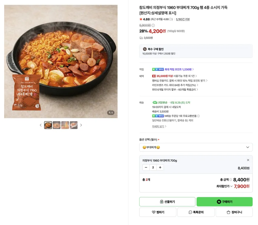 의정부식 1960 부대찌개 700g x 2개