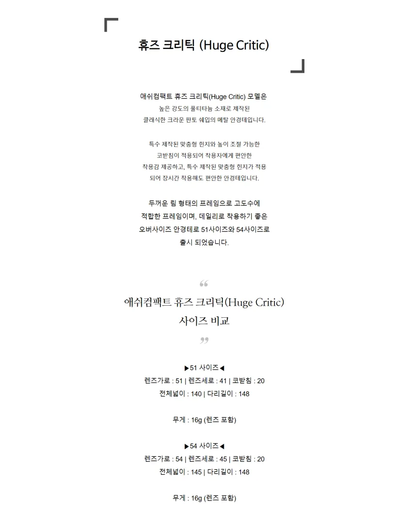 애쉬컴팩트 휴즈크리틱 51 54사이즈