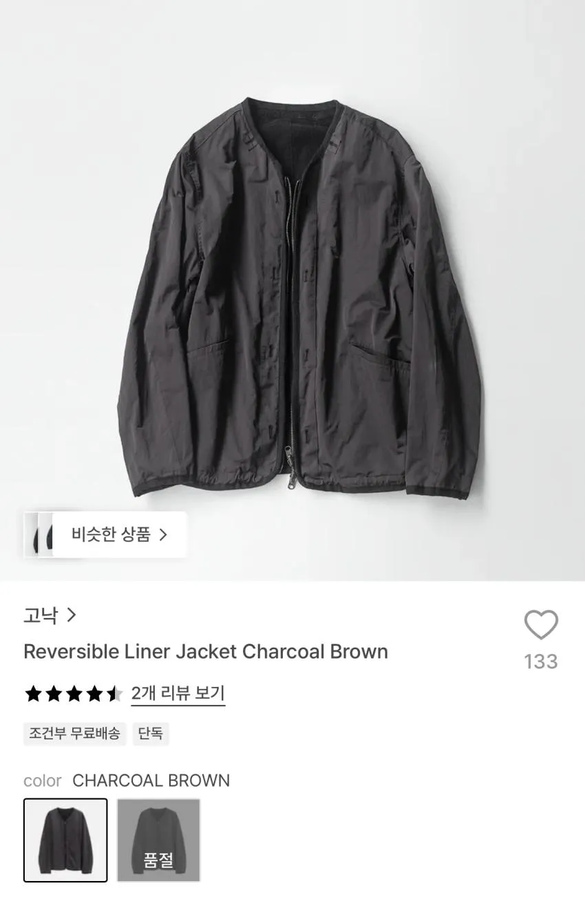 고낙 리버시블 라이너 자켓 17